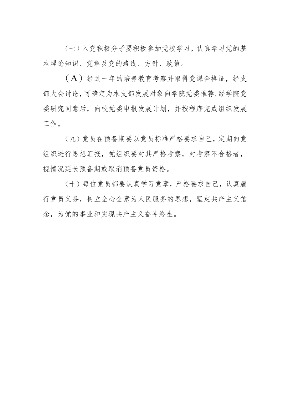 学院党总支组织发展制度.docx_第2页