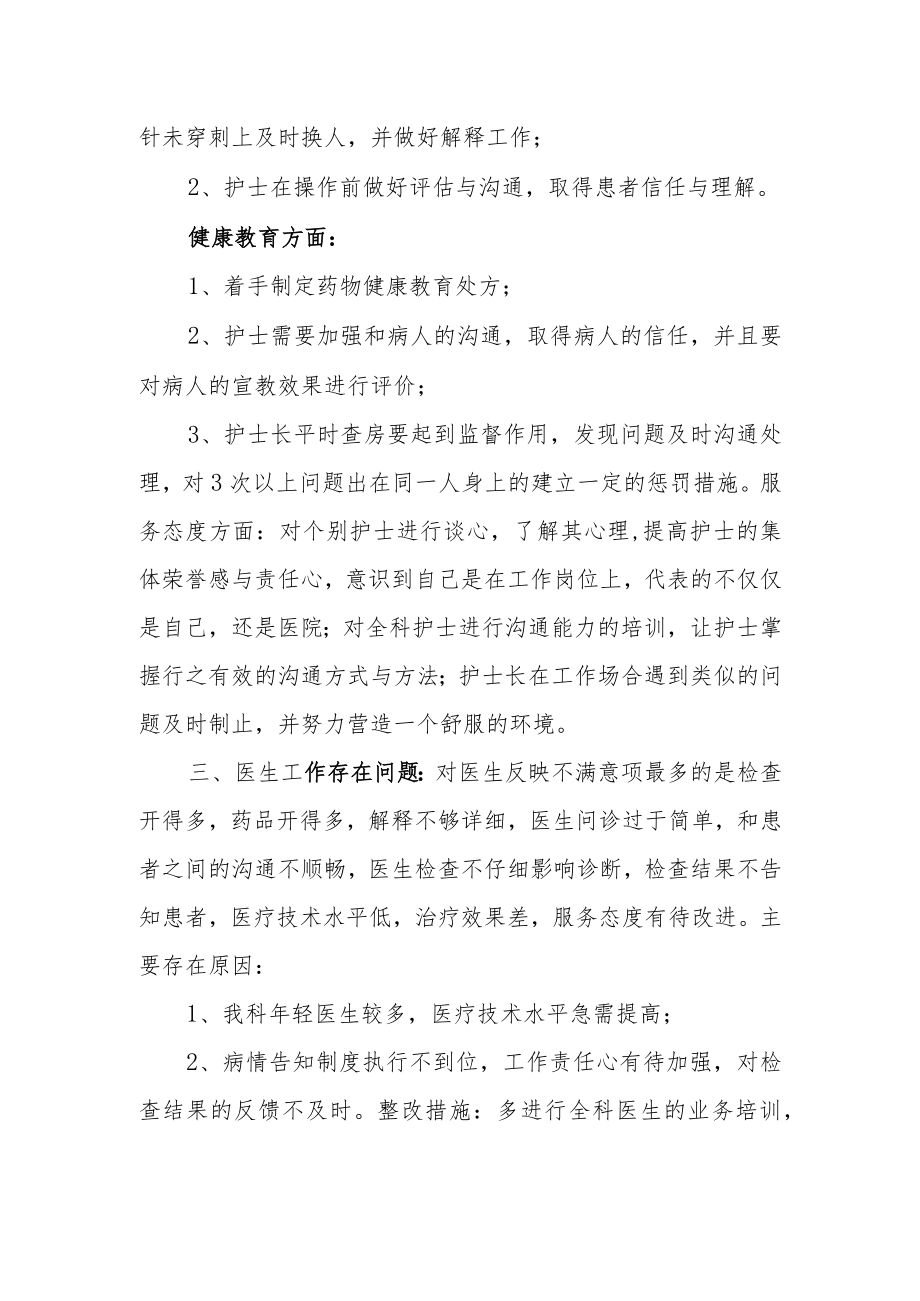 医院妇产科满意度调查存在问题科室整改措施.docx_第3页