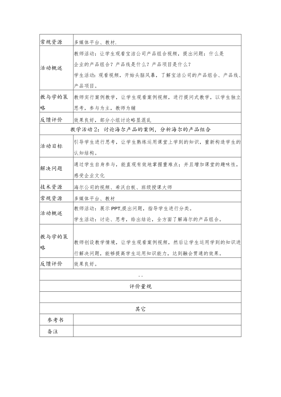 产品和产品组合 教学设计.docx_第3页