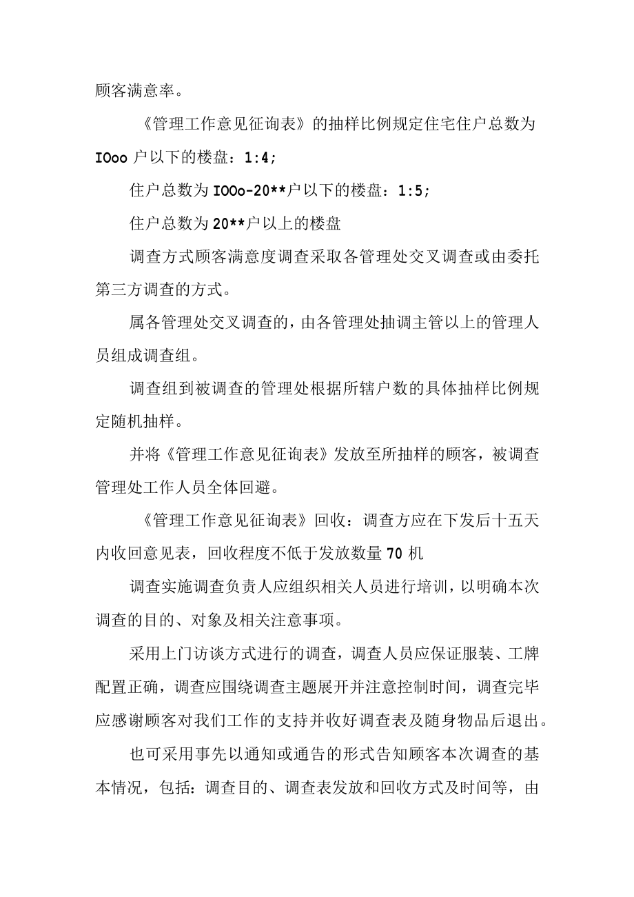 物业顾客满意度测量控制程序.docx_第3页