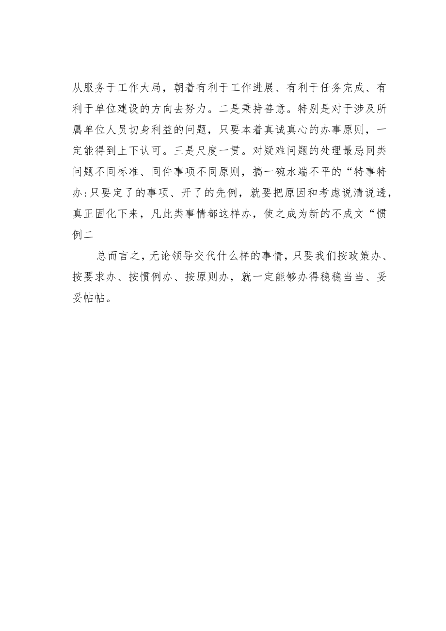 机关业务培训讲稿：只有这样做领导才会觉得你靠谱.docx_第3页