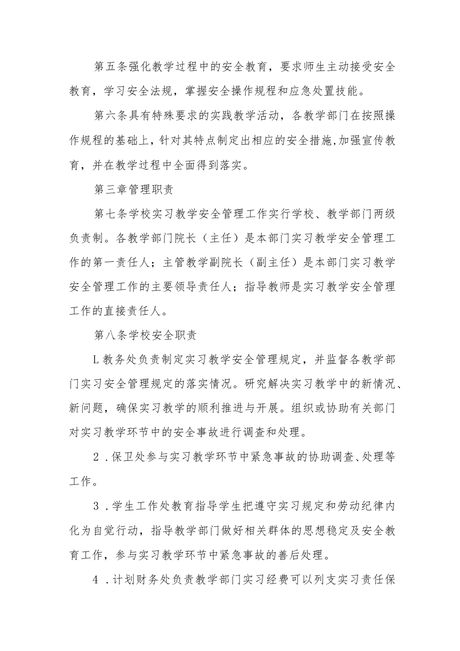 大学本科实习教学安全管理办法.docx_第2页