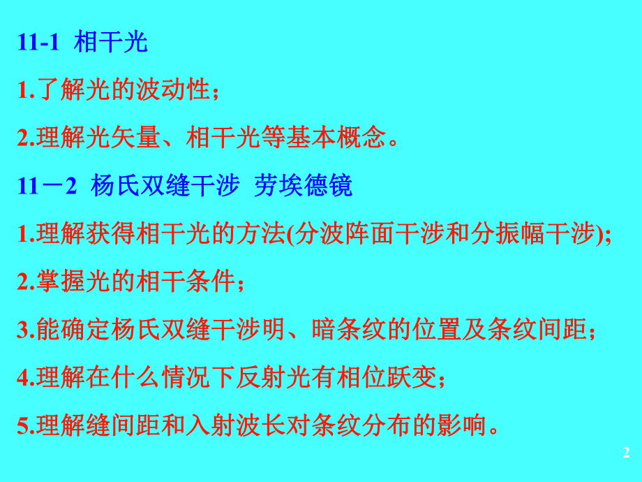 东北大学大学物理总结课件.ppt_第2页