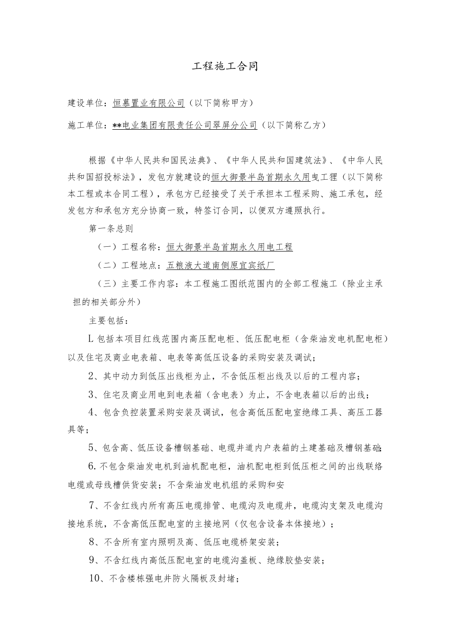 电力工程施工合同.docx_第2页