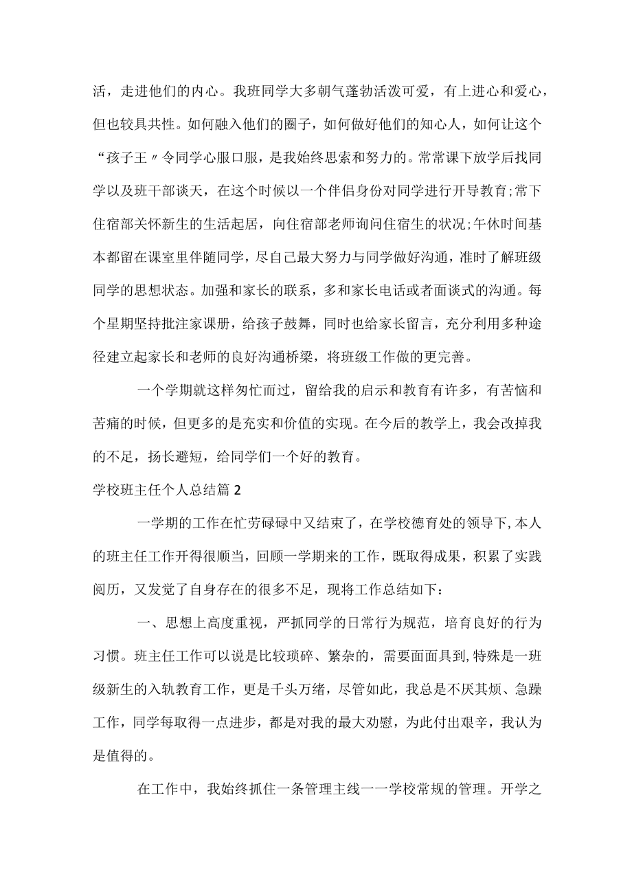 初中班主任个人总结.docx_第3页