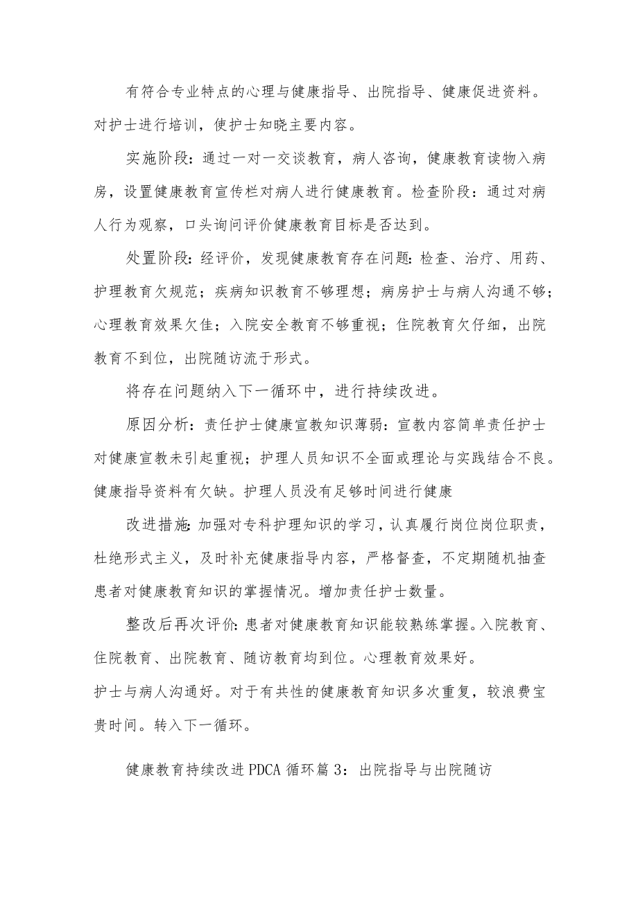 医院出院患者健康宣教整改措施汇编4篇.docx_第2页