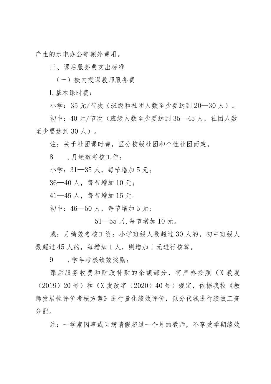 XX学校课后延时服务费分配方案.docx_第2页