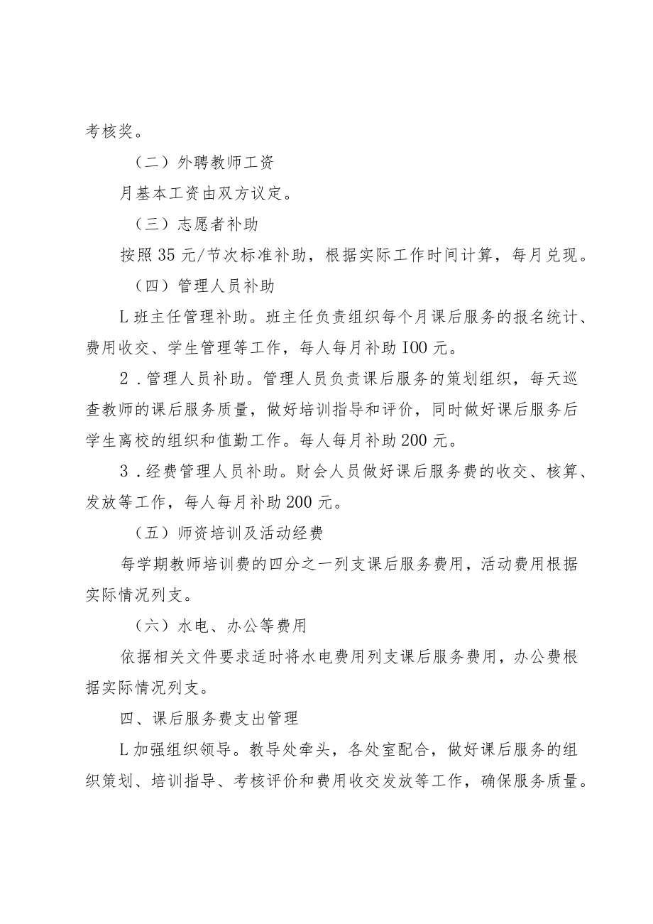 XX学校课后延时服务费分配方案.docx_第3页