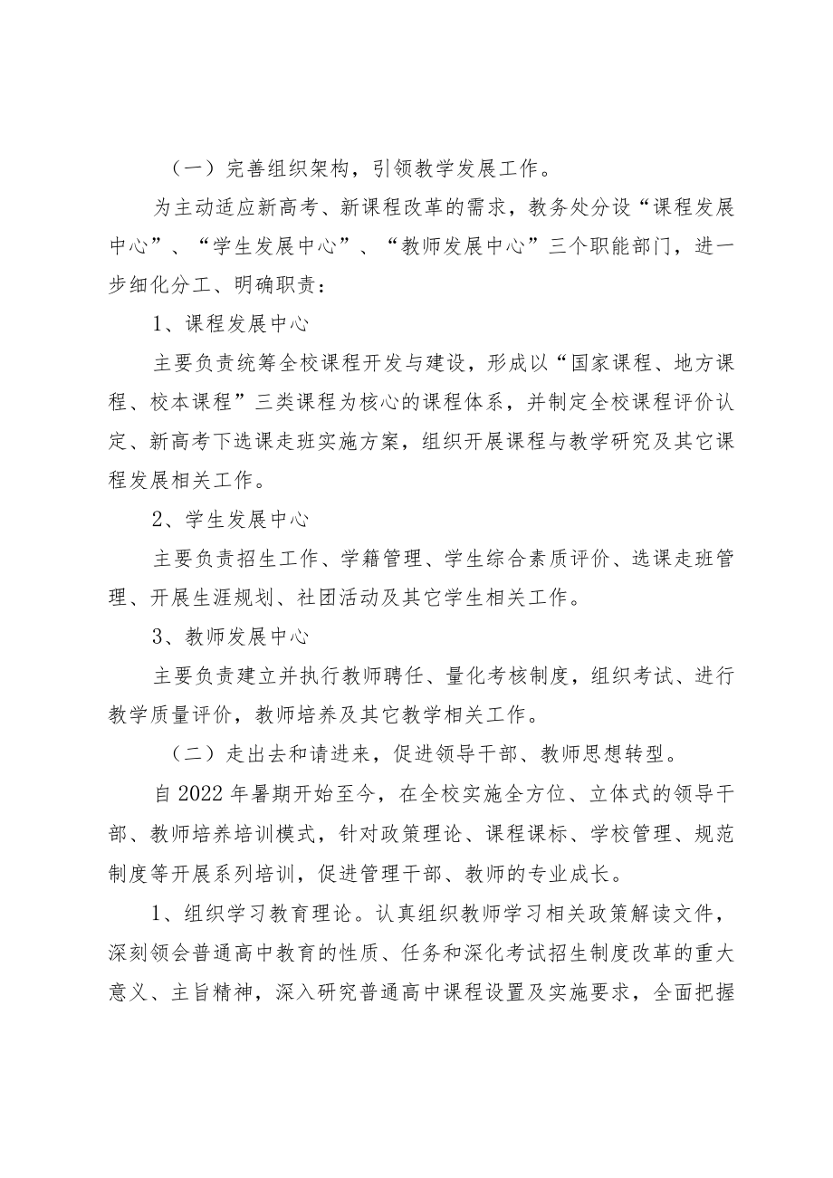 XX学校贯彻新课程方案暨落实新课程标准工作汇报.docx_第2页