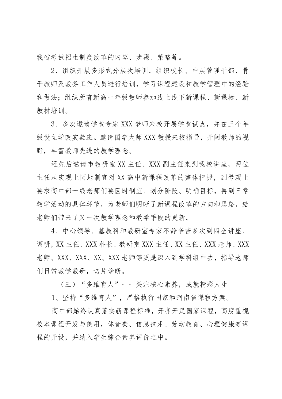 XX学校贯彻新课程方案暨落实新课程标准工作汇报.docx_第3页