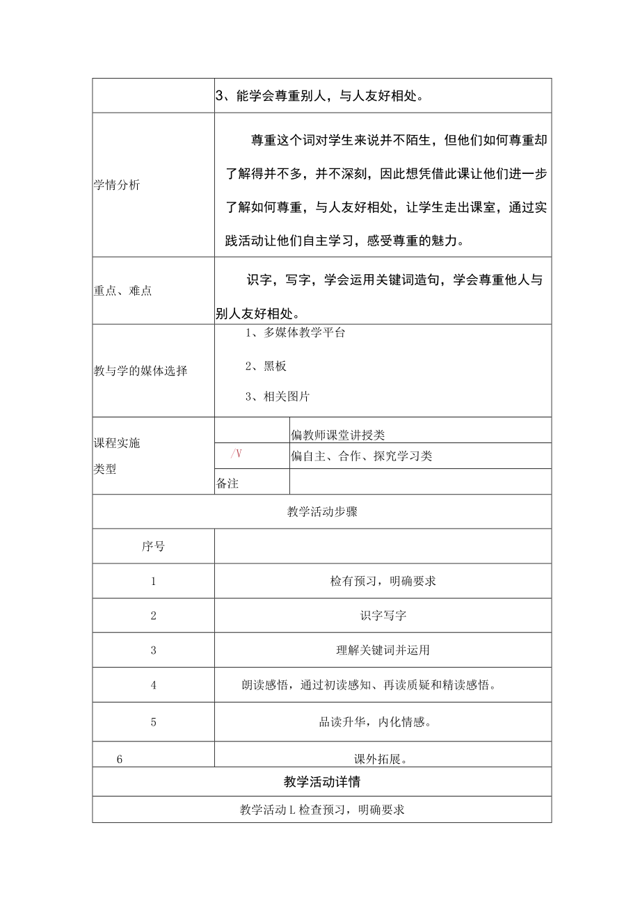 从现在开始 教学设计.docx_第2页