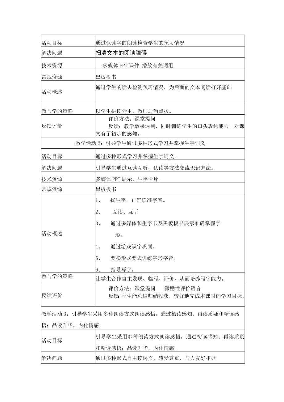 从现在开始 教学设计.docx_第3页