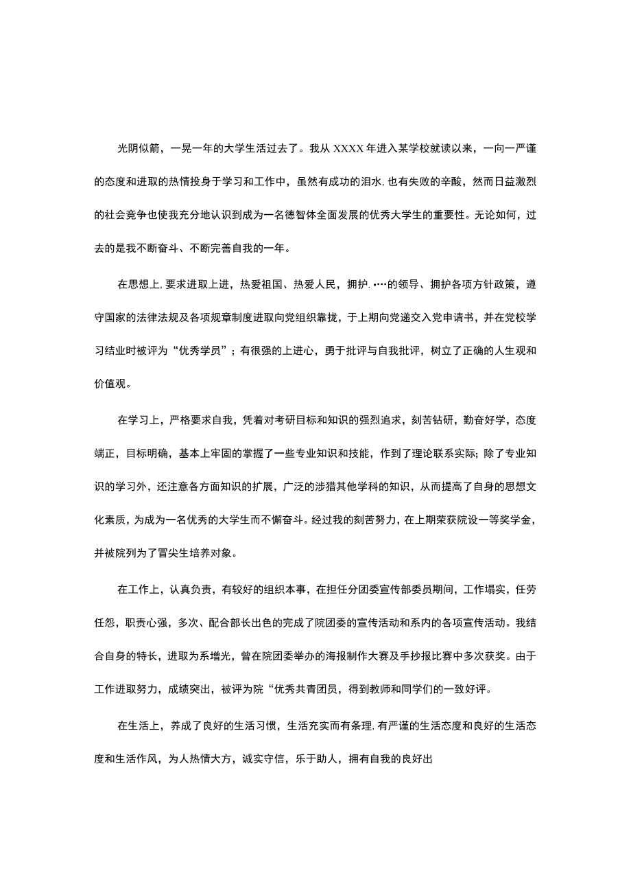 大学生自我鉴定3篇(5).docx_第3页