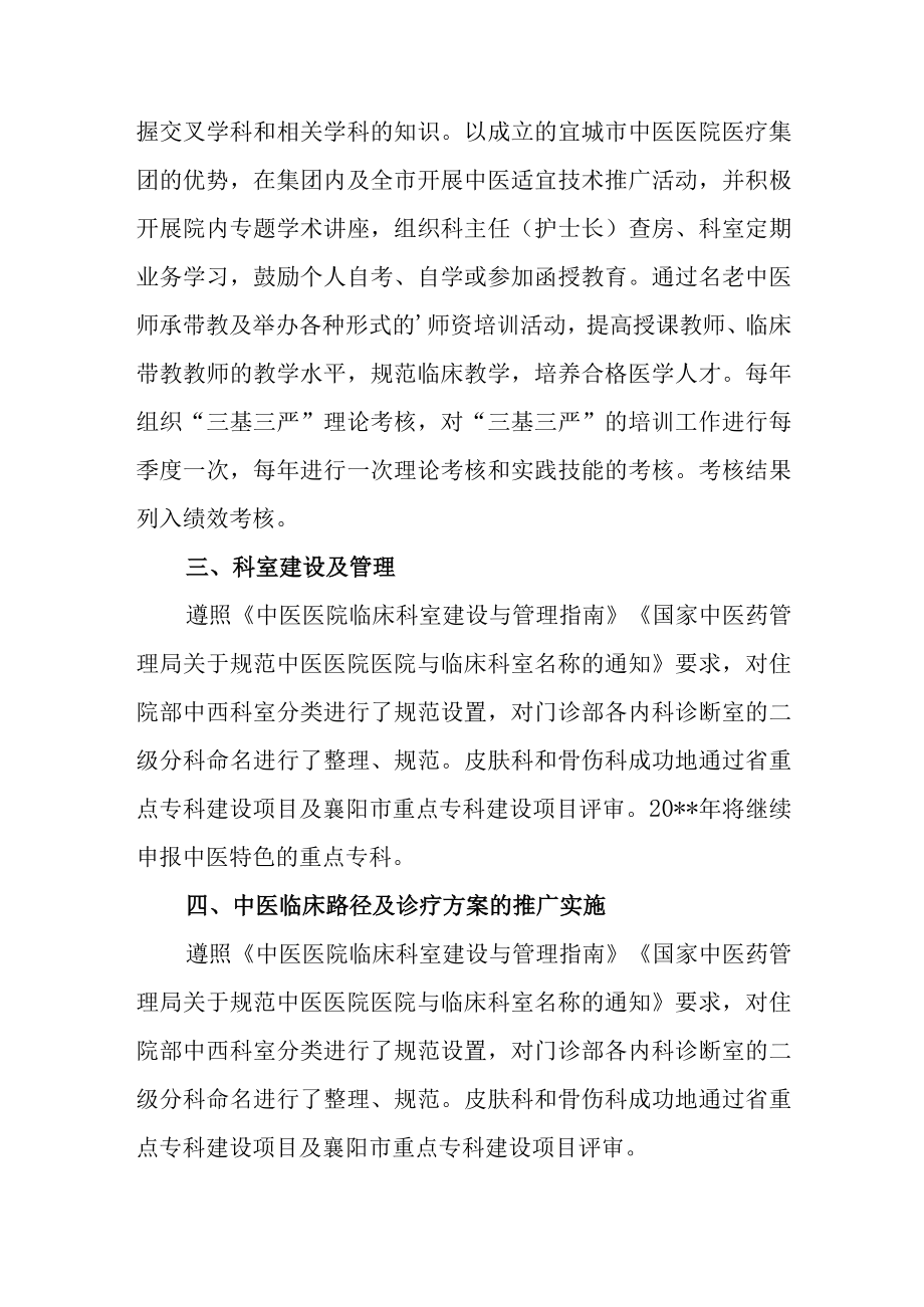 中医院医疗质量管理持续改进落实情况报告.docx_第3页