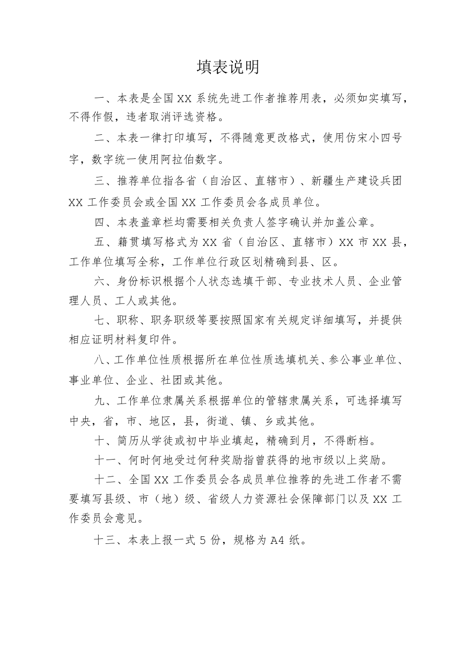 先进工作者推荐审批表.docx_第2页