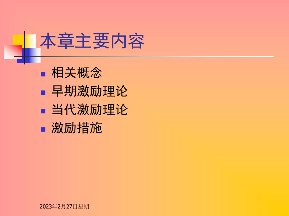 《管理学》12激励.ppt_第3页