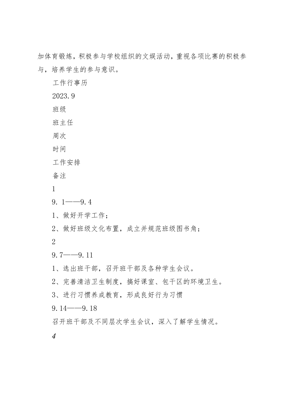 XX学校班主任工作计划表.docx_第3页