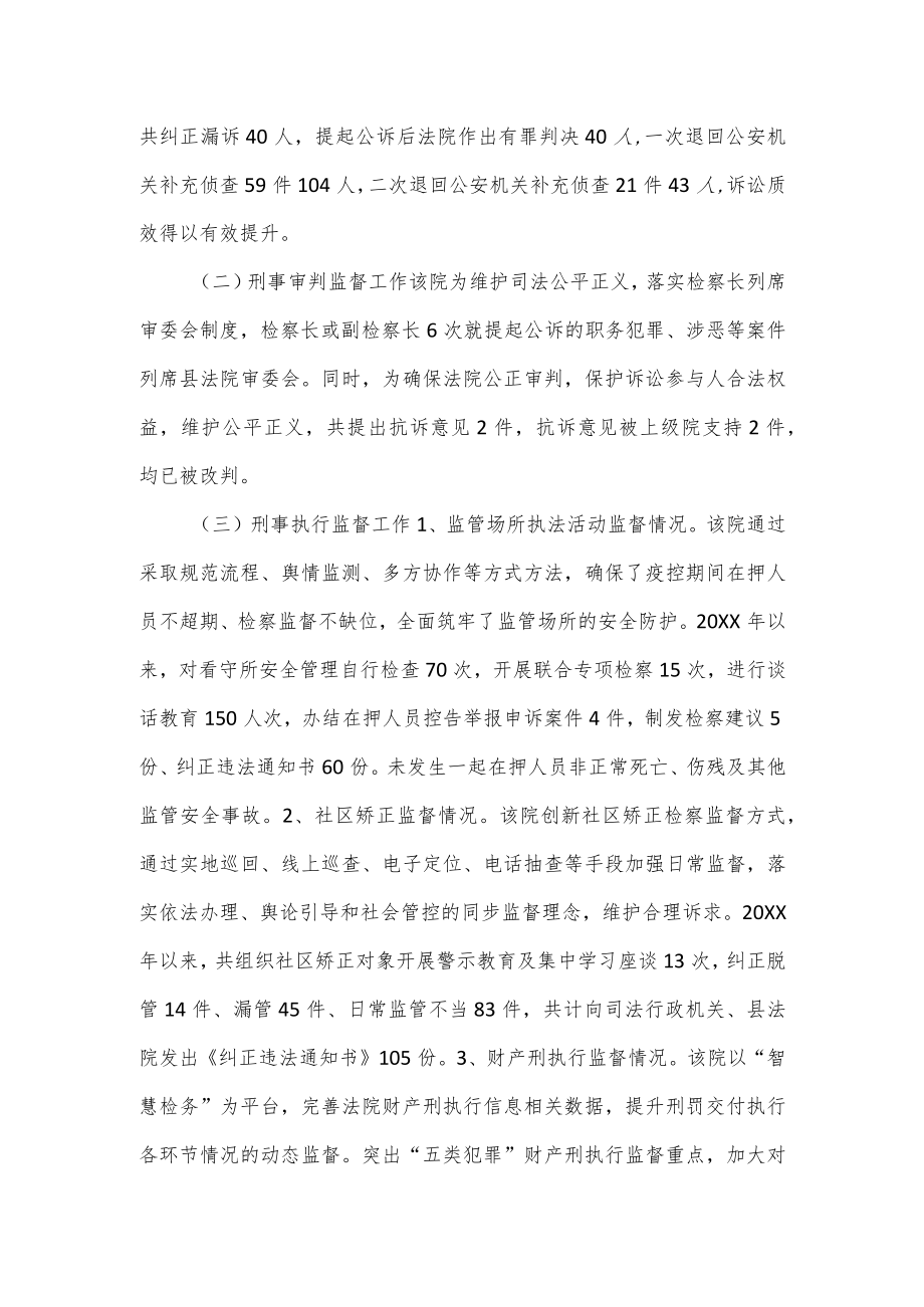 关于县人民检察院法律监督工作的调研报告.docx_第2页