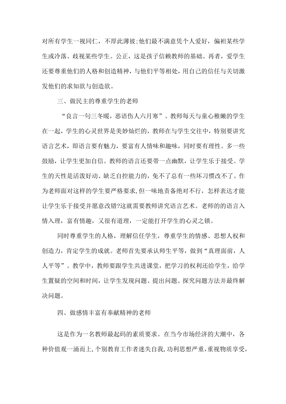 浅谈如何做一个学生喜欢的好老师.docx_第3页