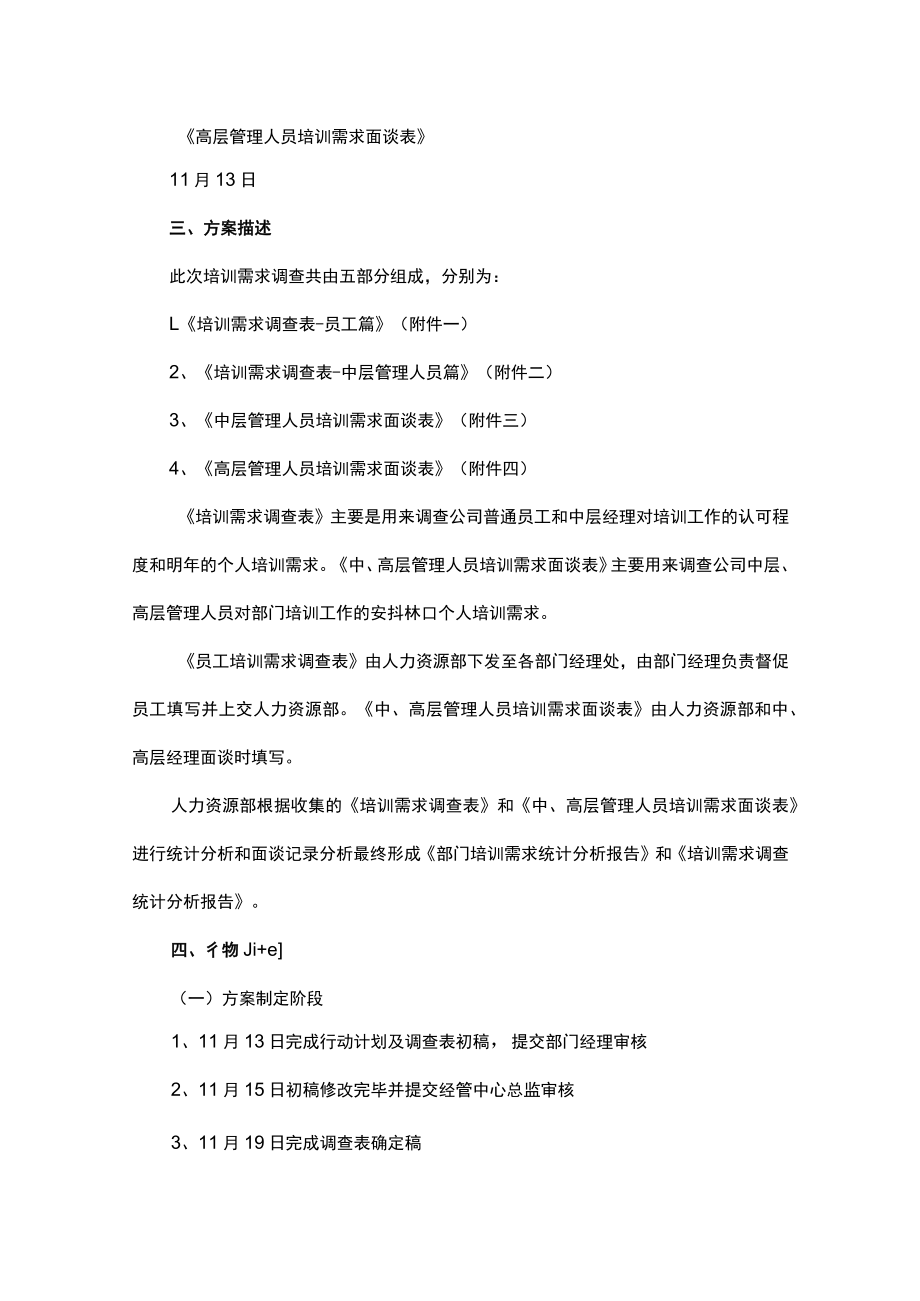 调研计划书（精选16篇）.docx_第2页