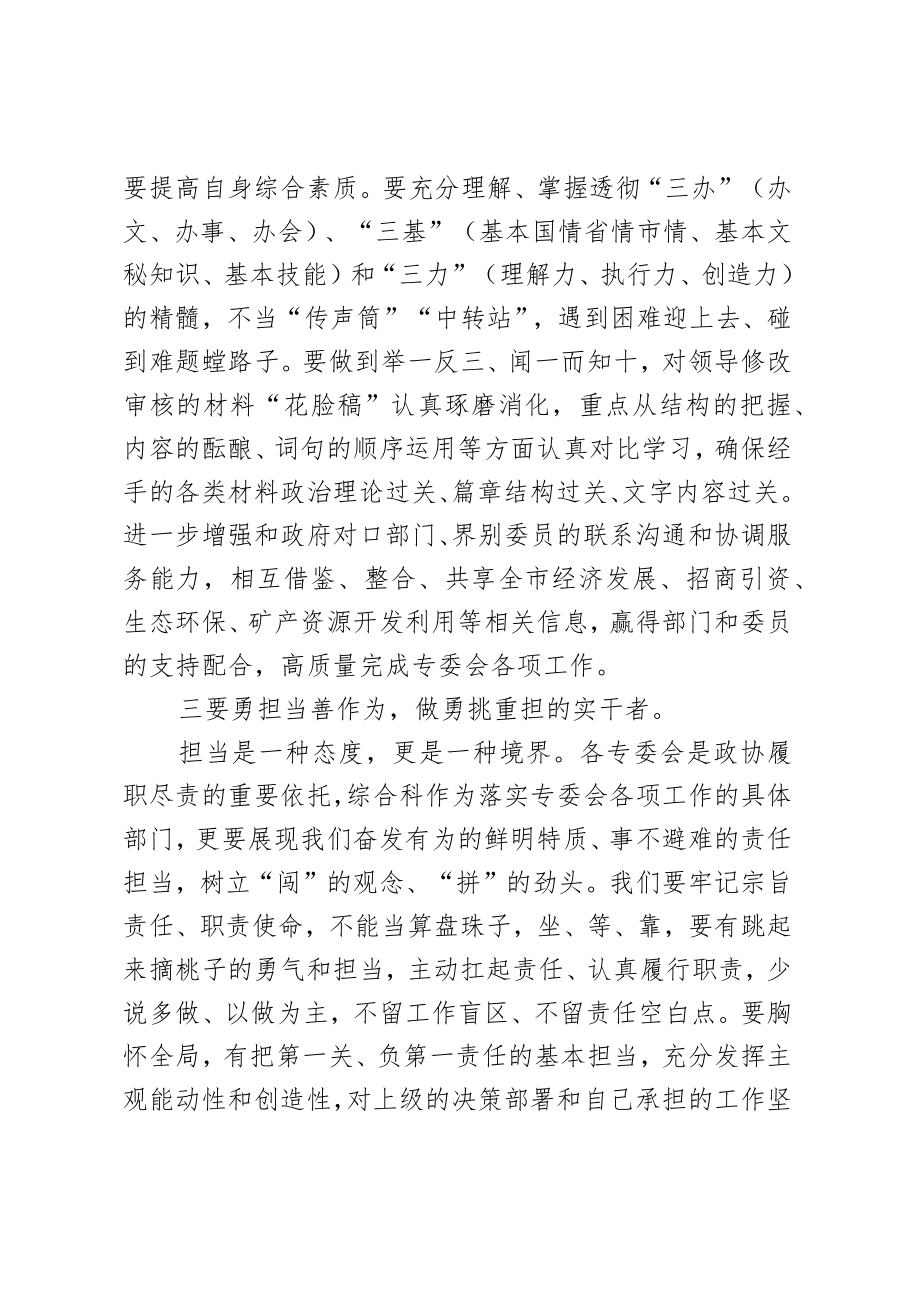 xx市政协年青干部座谈会上的发言.docx_第3页