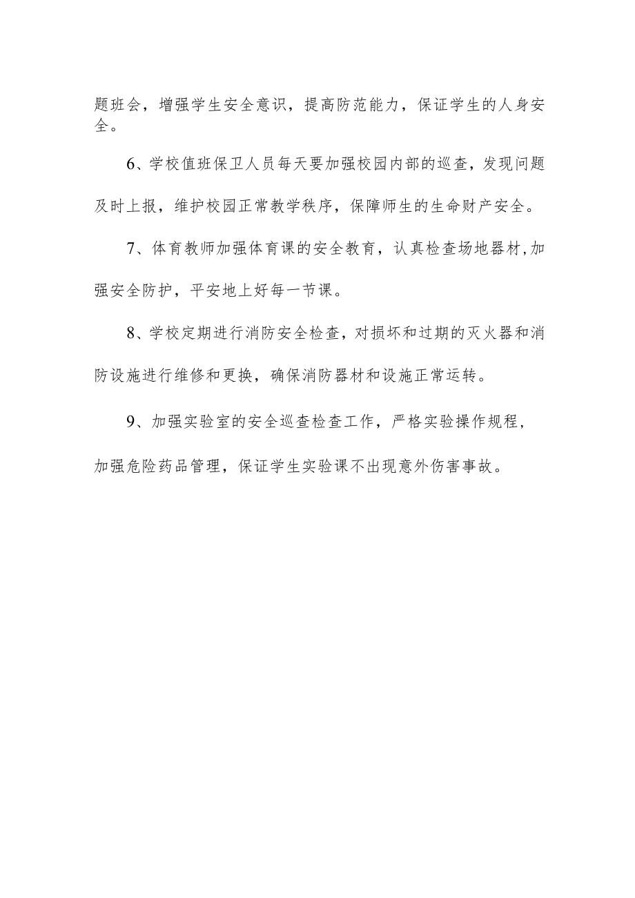 学校安全巡查检查制度.docx_第2页