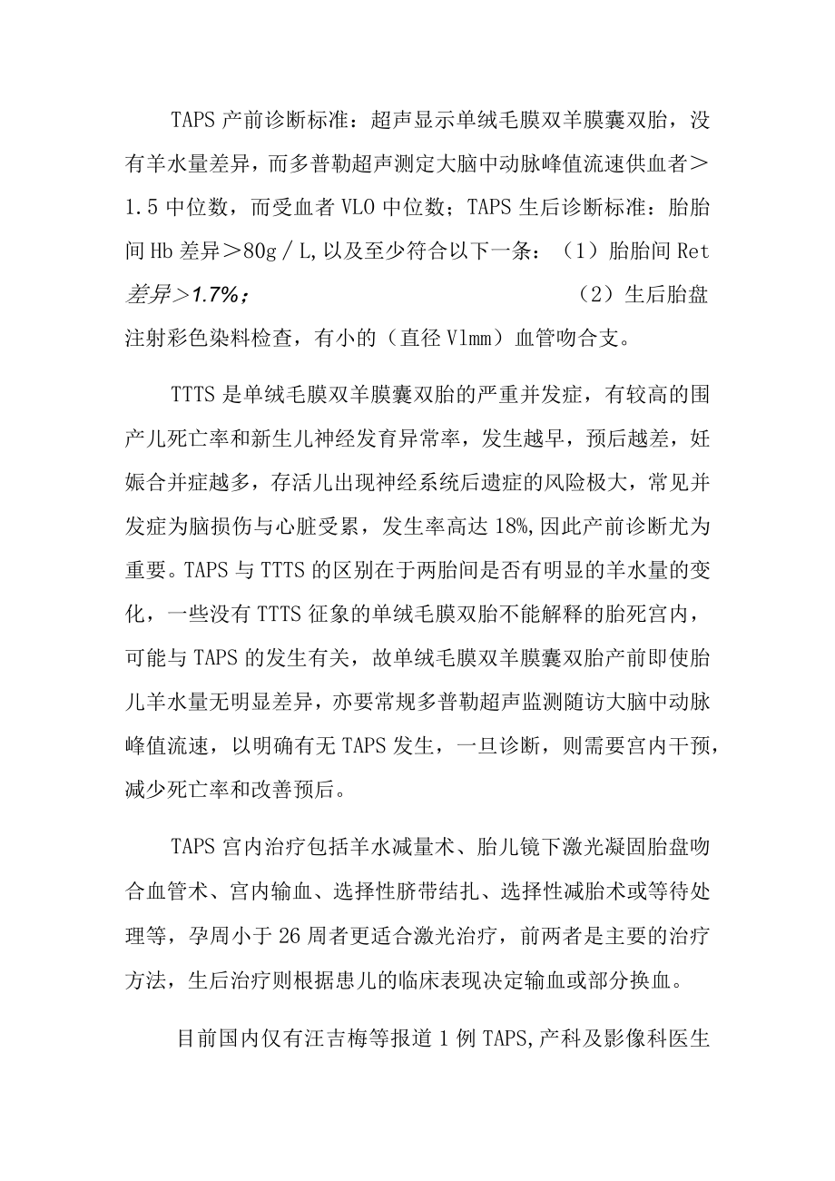 双胎贫血红细胞增多序列征病例分析专题报告.docx_第3页