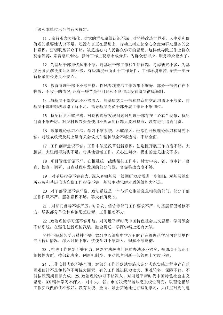 批评与自我批评意见参考.docx_第2页