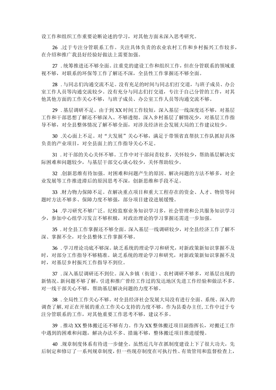 批评与自我批评意见参考.docx_第3页