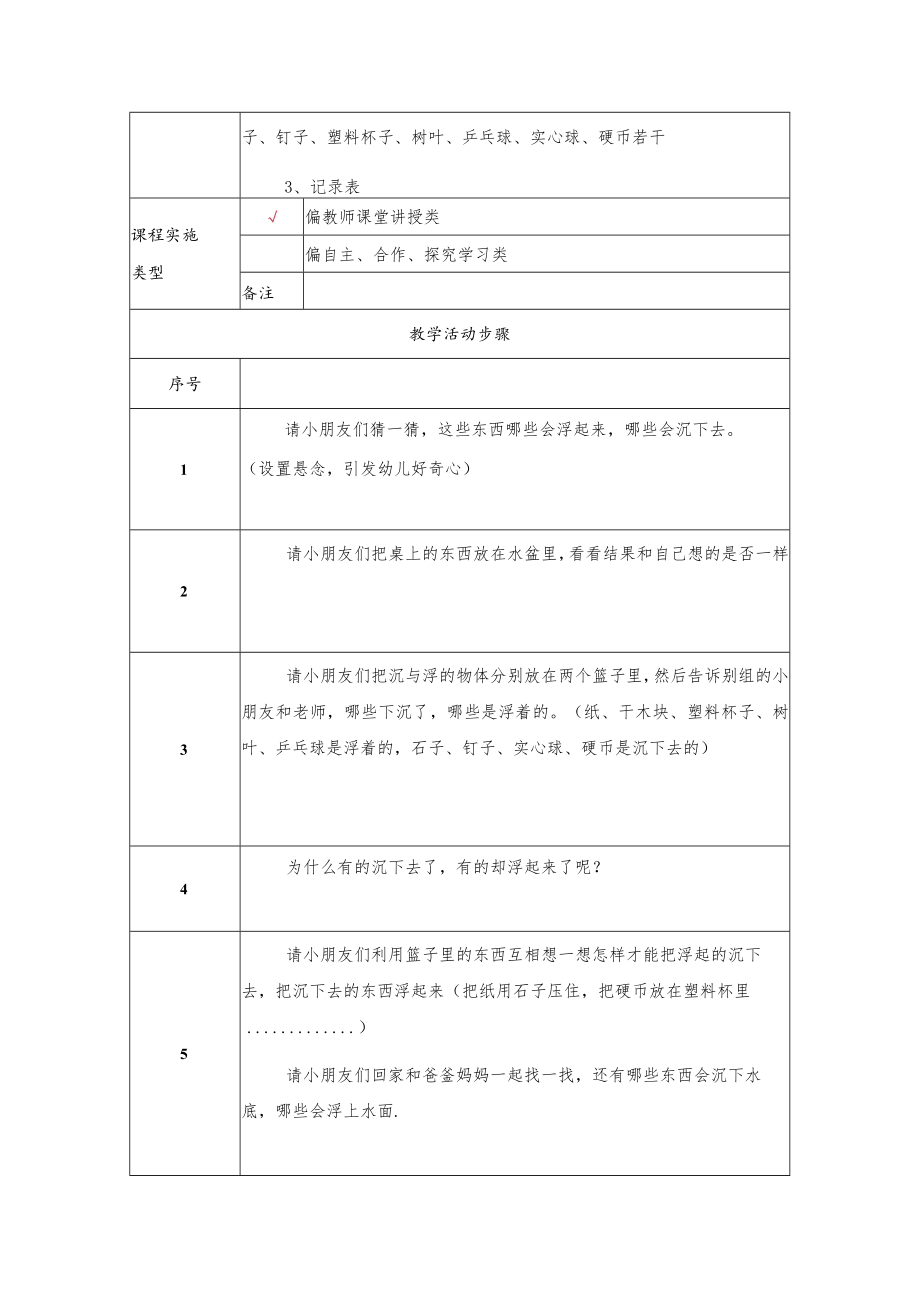 沉与浮 教学设计.docx_第2页