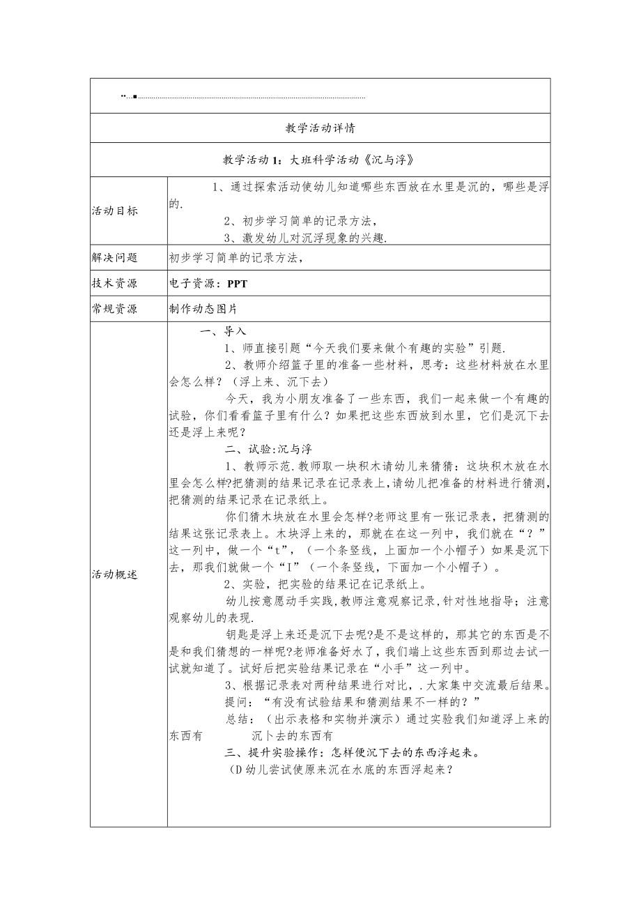 沉与浮 教学设计.docx_第3页