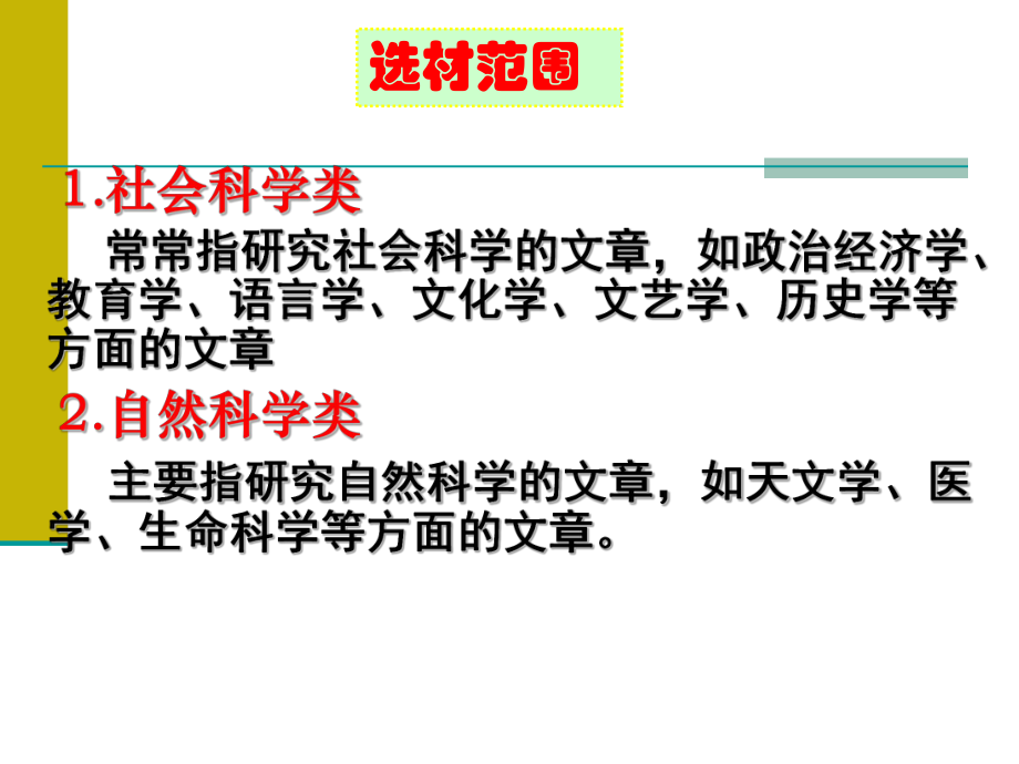 一般论述类文本阅读方法.ppt_第2页