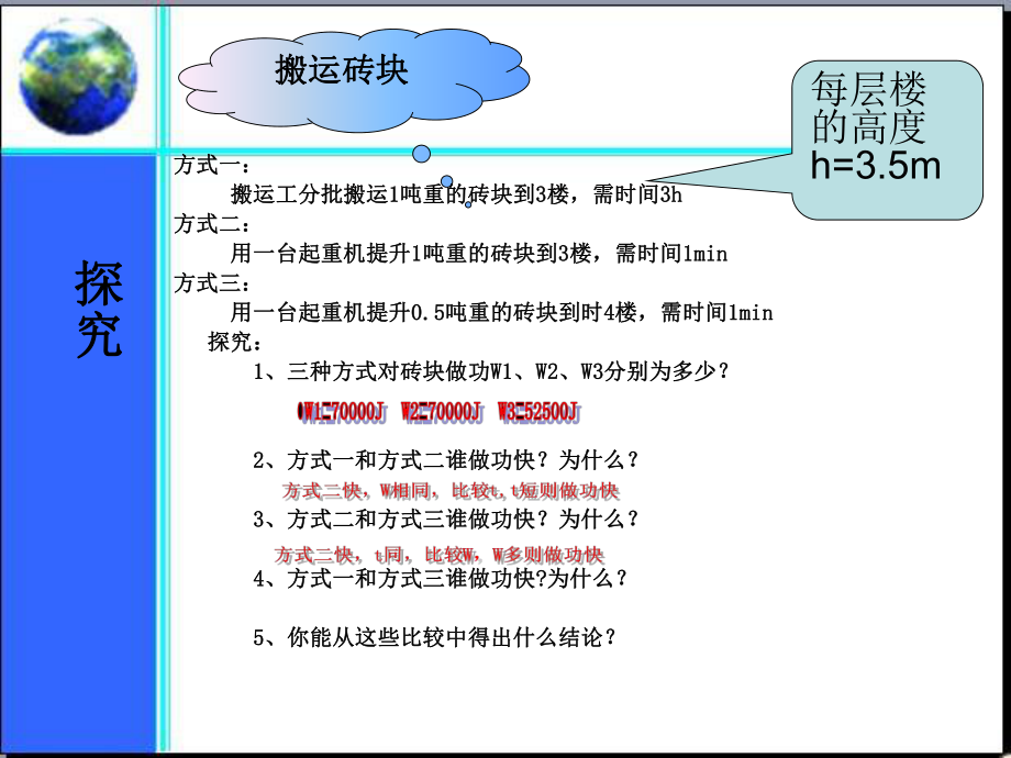 (公开课课件)功率.ppt_第2页