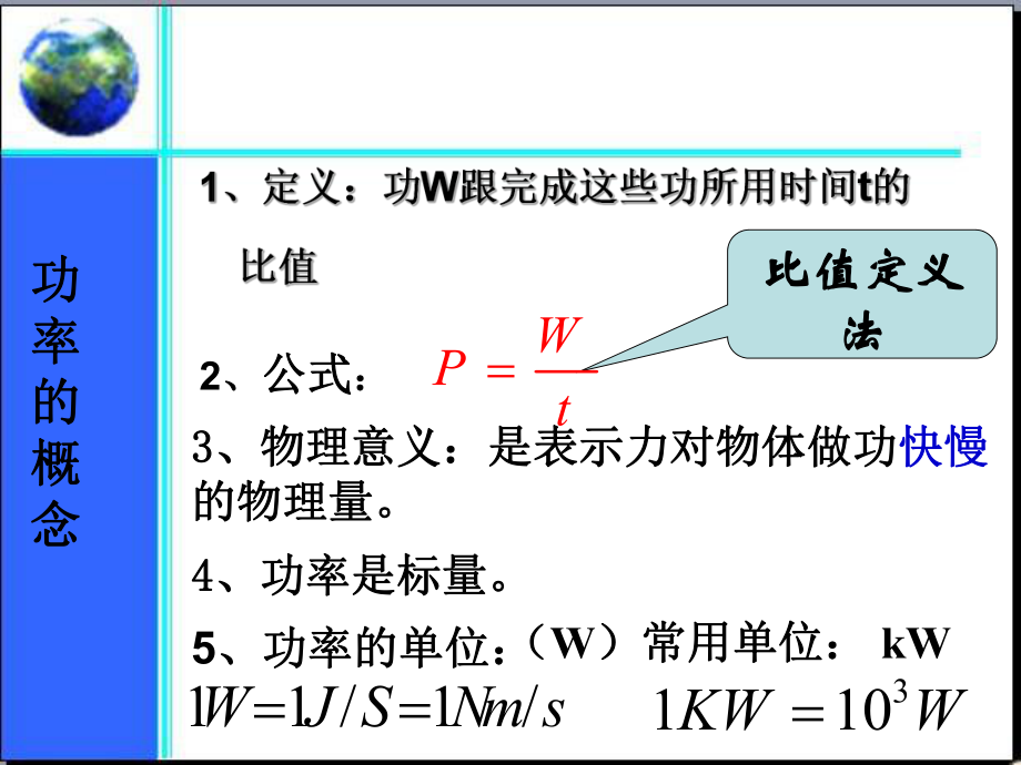 (公开课课件)功率.ppt_第3页