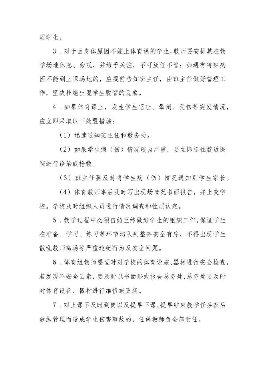 中学课堂教学安全管理制度.docx_第3页