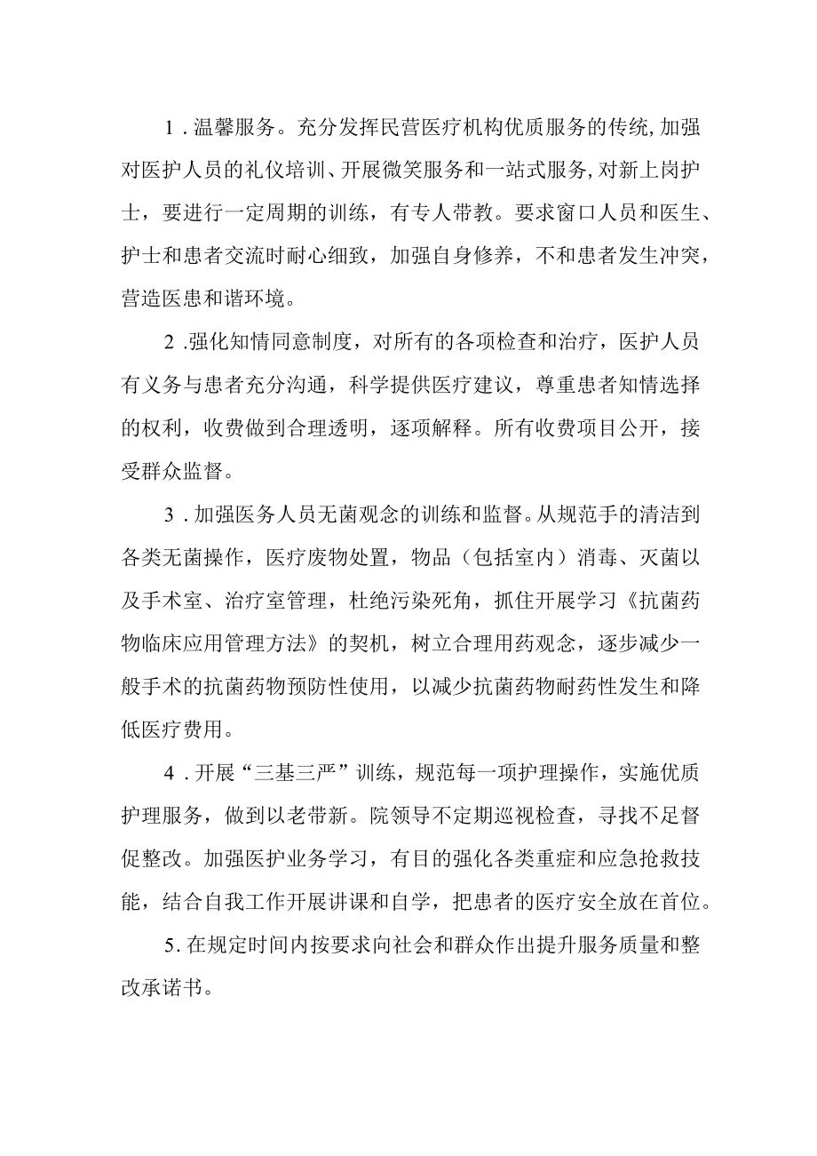 医院评议满意度调查整改报告.docx_第2页