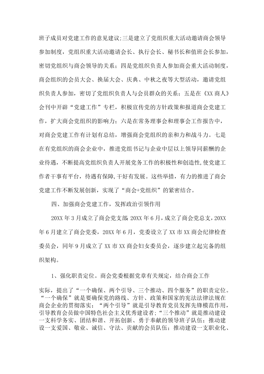 XX商会创建“四好”商会汇报材料.docx_第3页