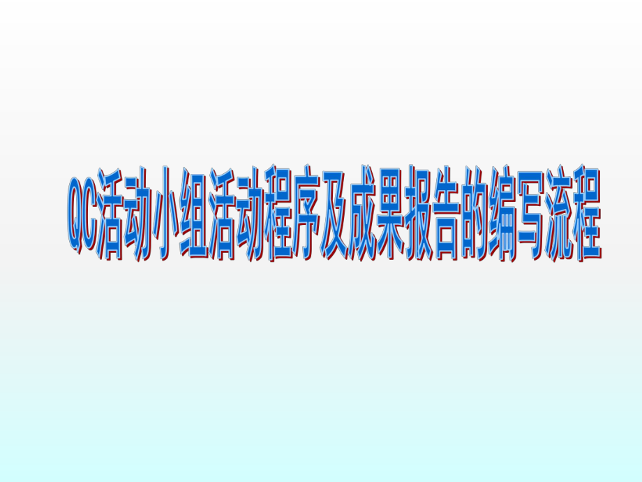 QC培训课件.ppt_第1页