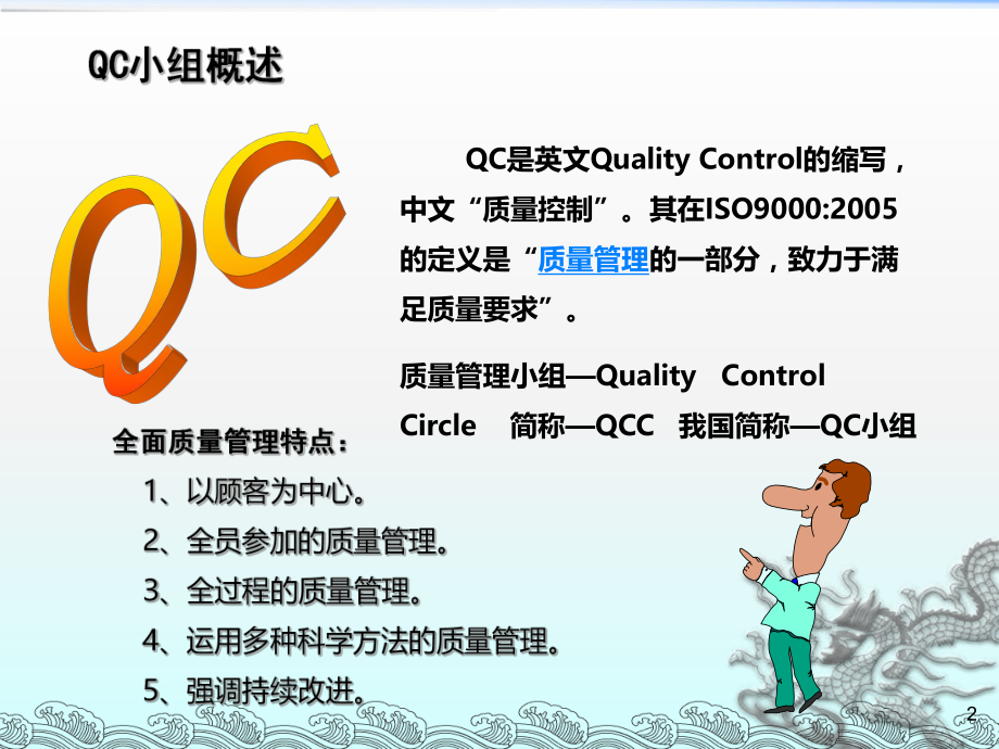 QC培训课件.ppt_第2页