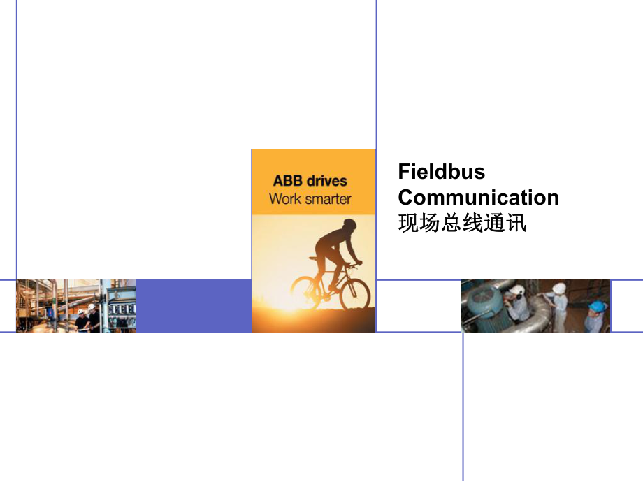 profibus课件.ppt_第1页