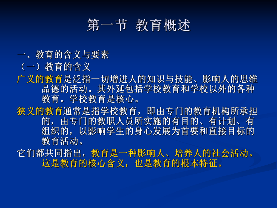 《小学教育学》课件.ppt_第3页