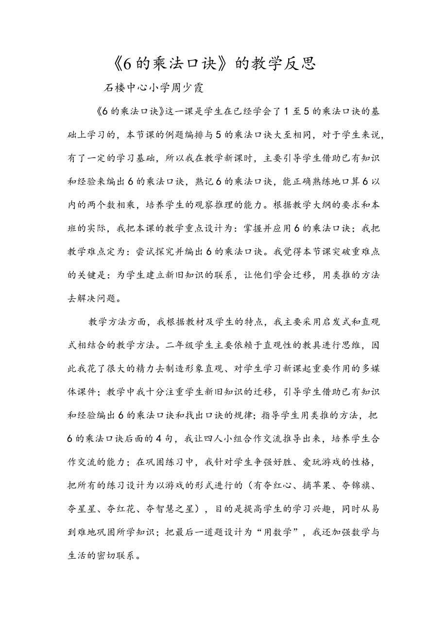 乘法口诀教学反思.docx_第1页