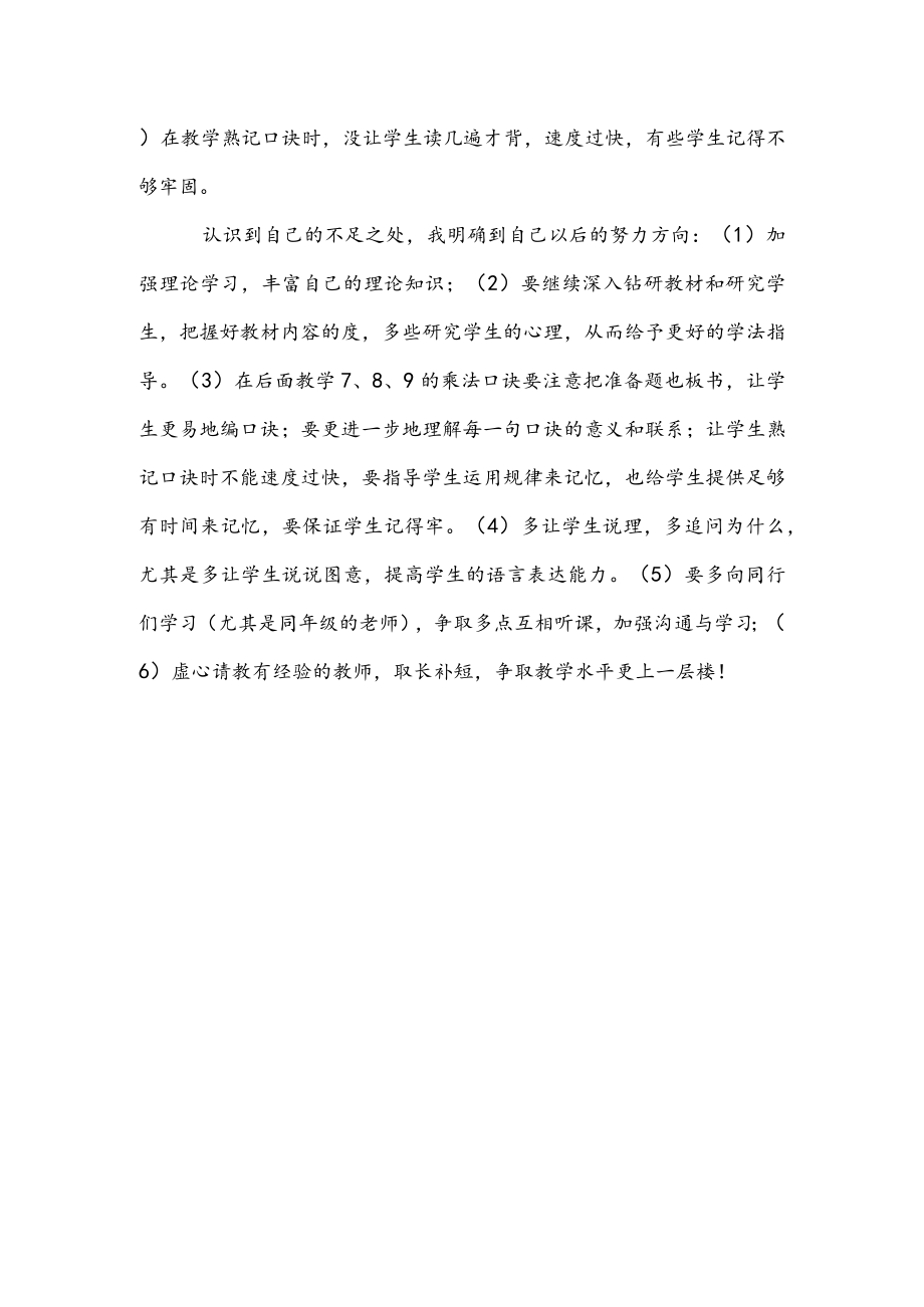 乘法口诀教学反思.docx_第3页