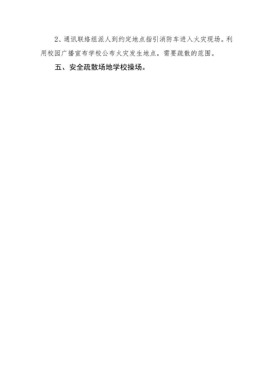 学校应急疏散演练预案.docx_第3页