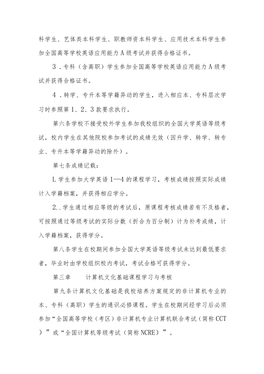 大学课程学习与考核实施细则.docx_第2页