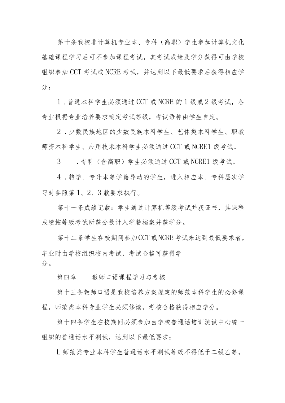 大学课程学习与考核实施细则.docx_第3页