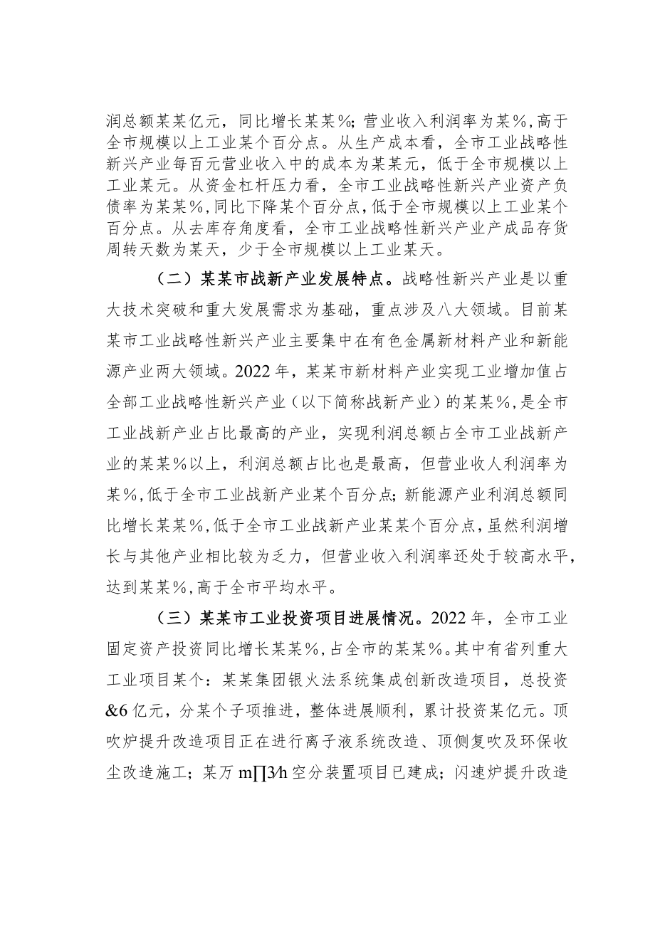 某某市战略性新兴产业发展的对策与分析.docx_第2页