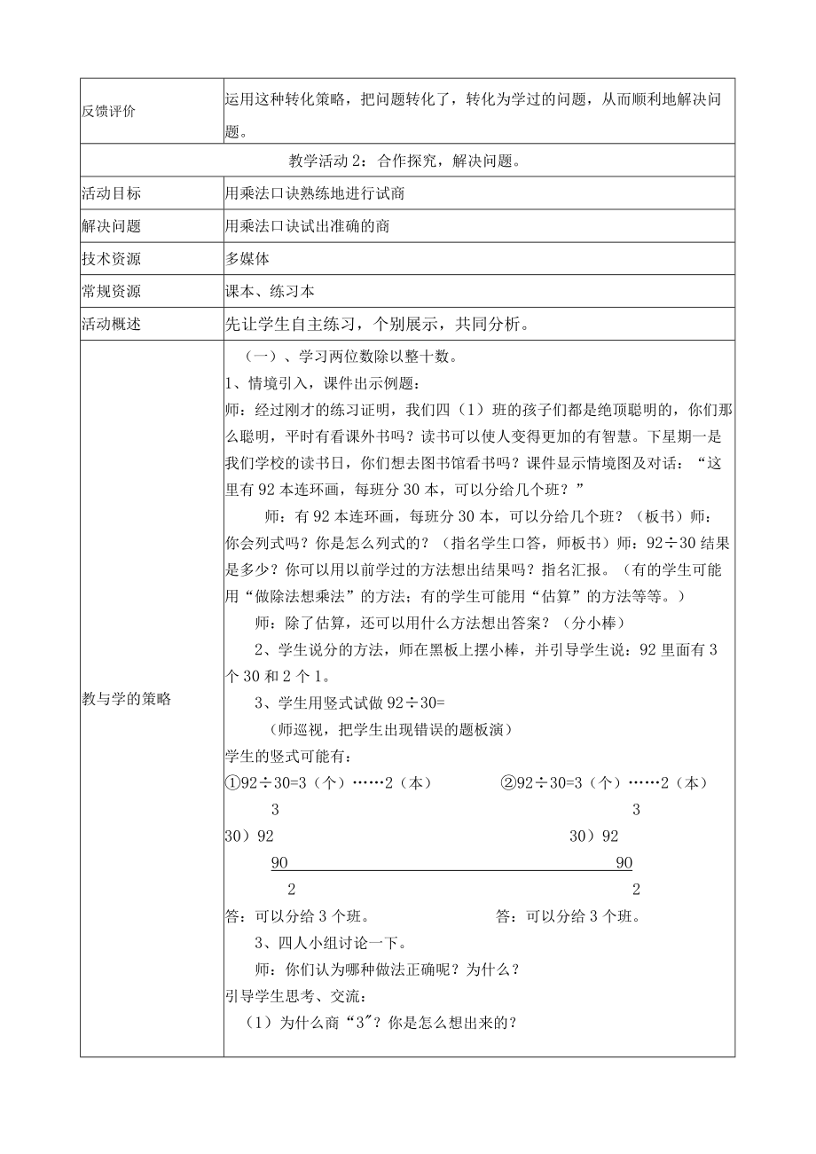 除数是整十数的笔算除法 教学设计模板.docx_第3页