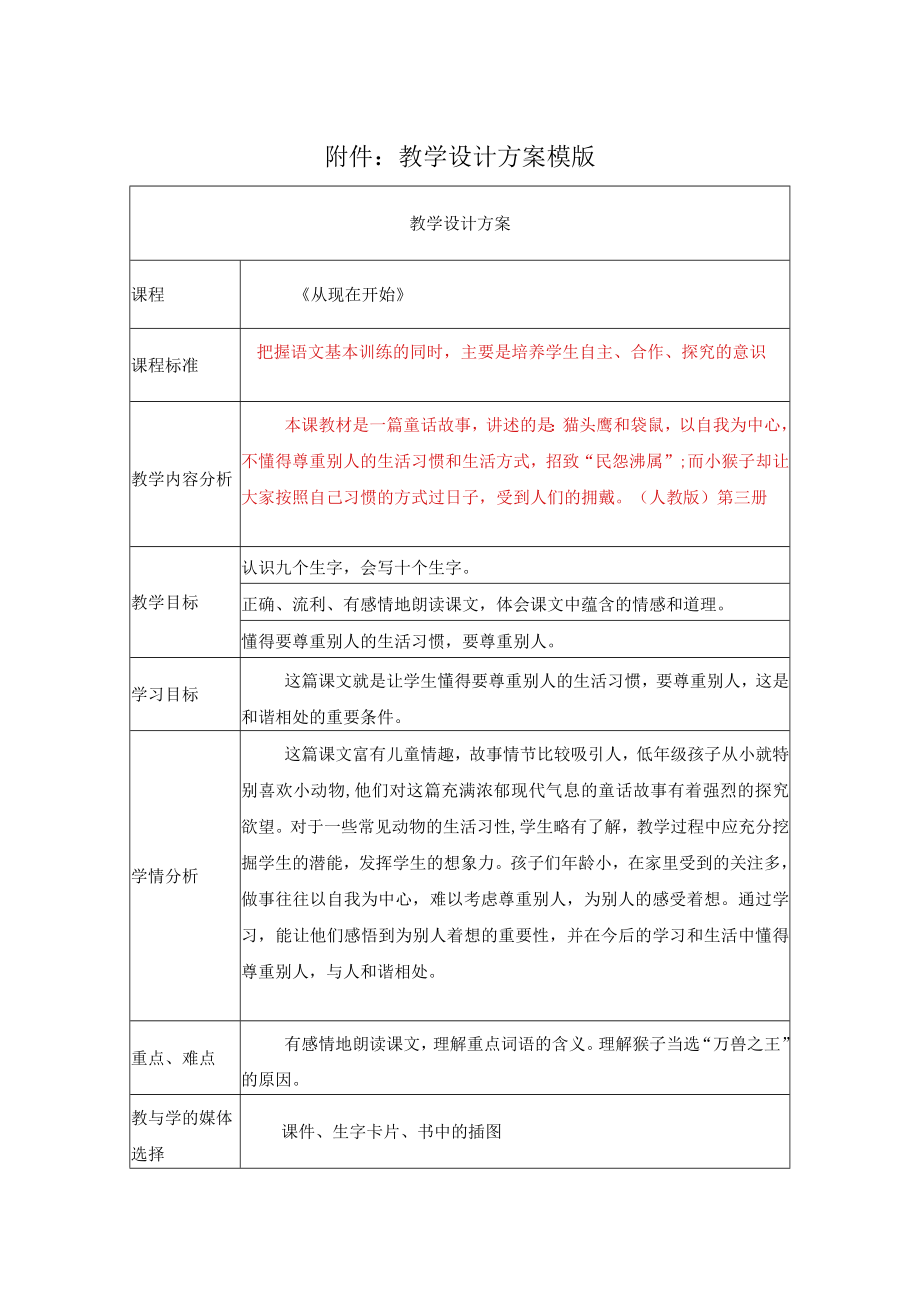 从现在开始 教学设计.docx_第1页