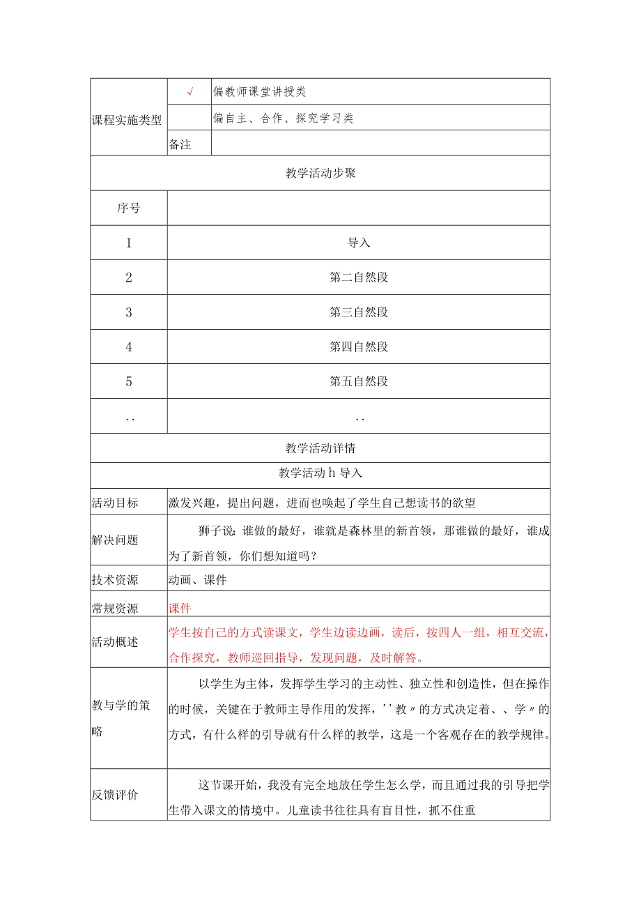 从现在开始 教学设计.docx_第2页